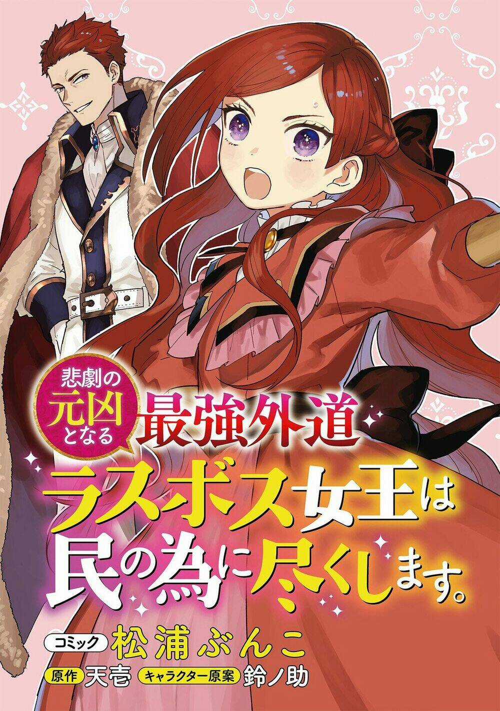 The Most Heretical Last Boss Queen Who Will Become The Source Of Tragedy Will Devote Herself Chapter 1 trang 4