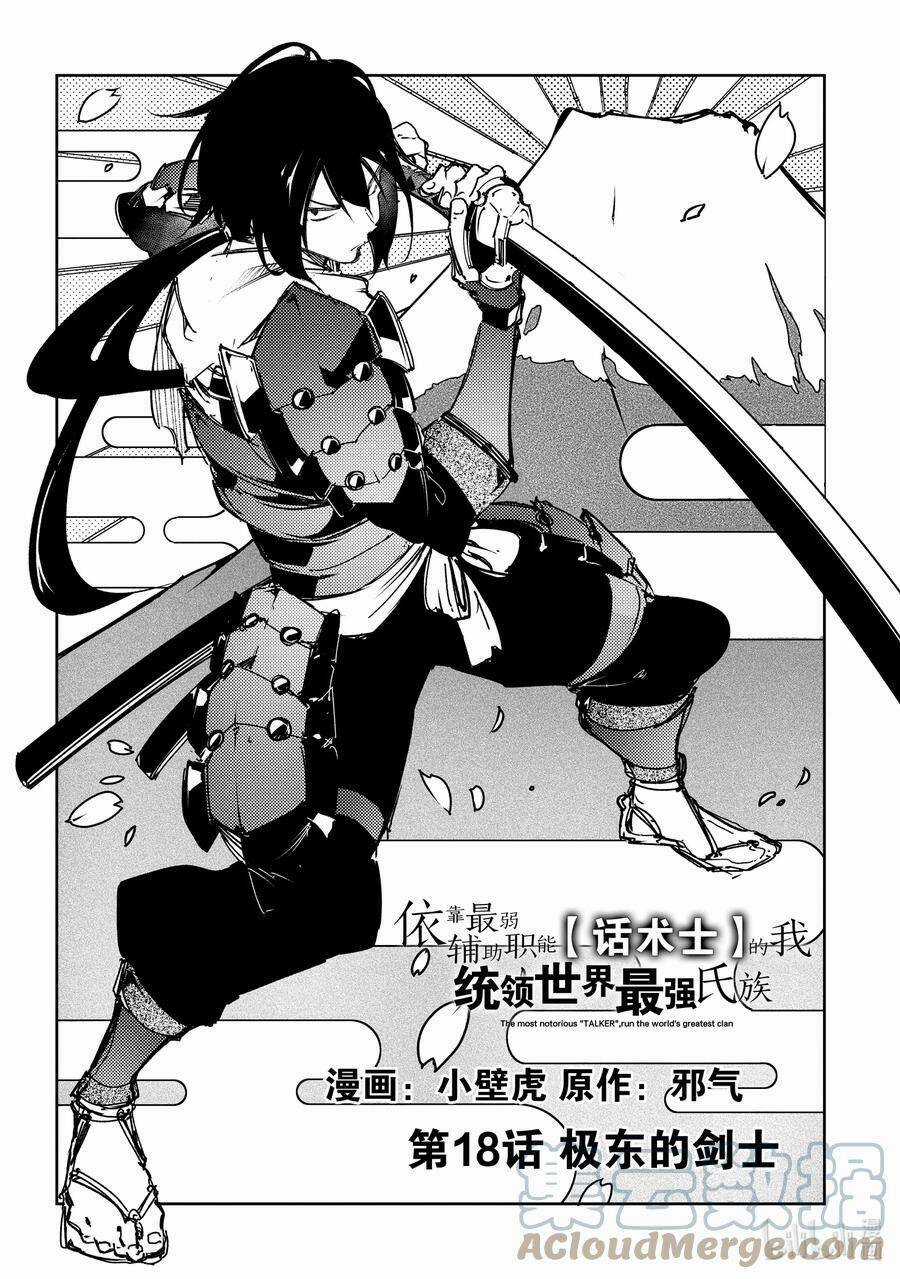 The Most Notorious 'Talker' Runs The World's Greatest Clan Chapter 18 trang 3