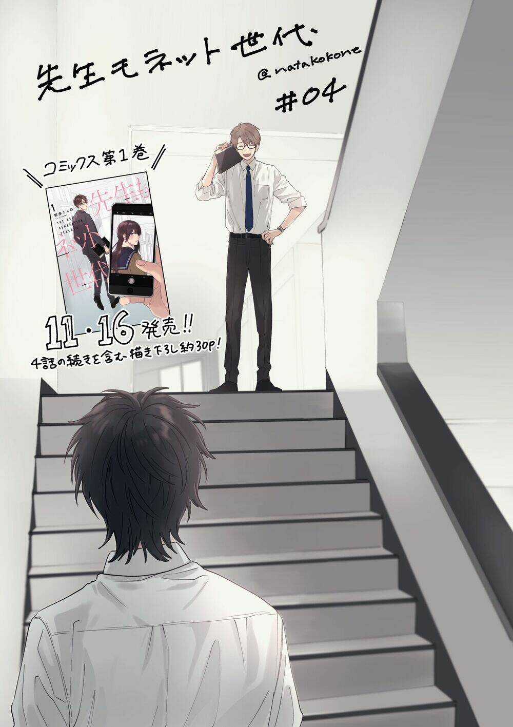 The Net Generation Teacher Chapter 4 trang 5