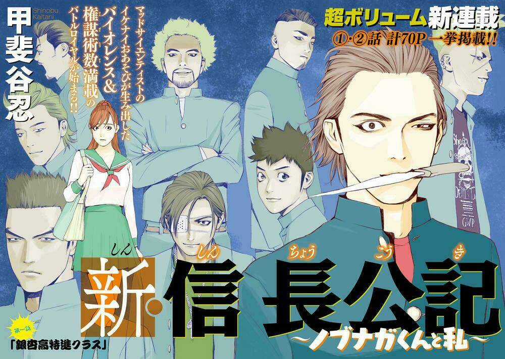 The New Official History Of Nobunaga: Nobunaga And Me Chapter 1 trang 3