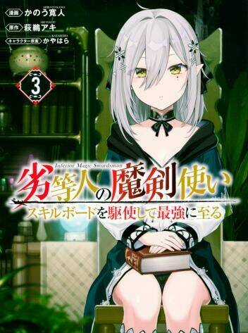 The Reincarnated Inferior Magic Swordsman Chapter 41 trang 0