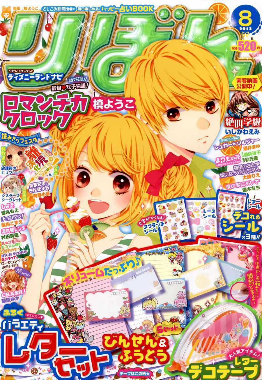 The Romantica Clock Chapter 12 trang 2