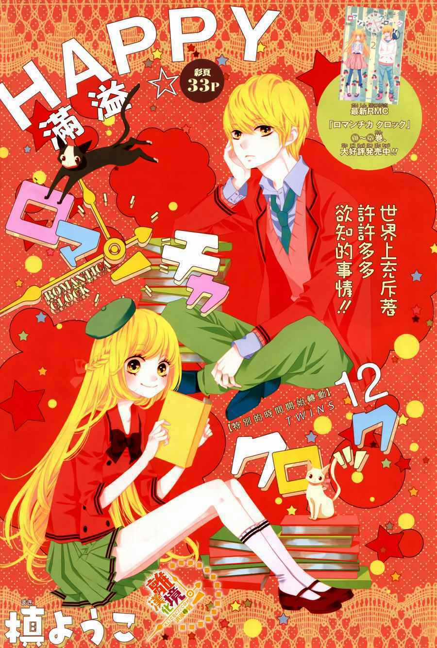 The Romantica Clock Chapter 12 trang 3