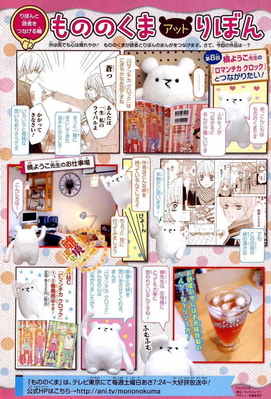 The Romantica Clock Chapter 12 trang 4