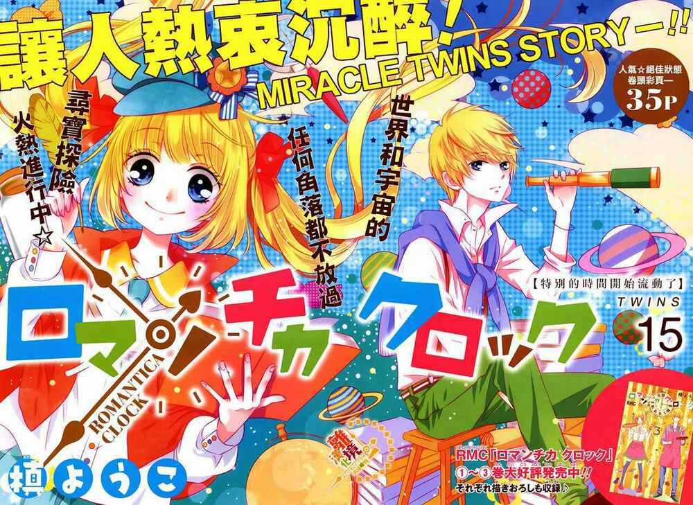 The Romantica Clock Chapter 15 trang 3