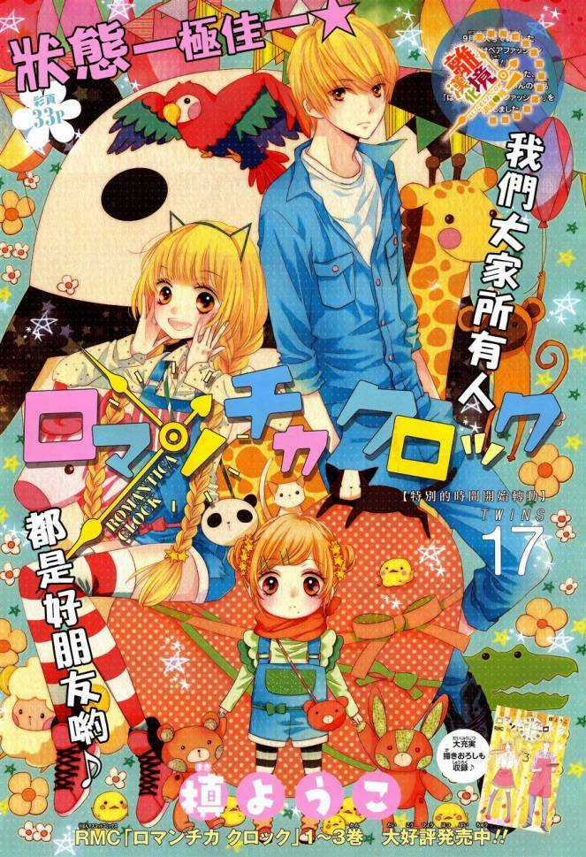 The Romantica Clock Chapter 17 trang 2