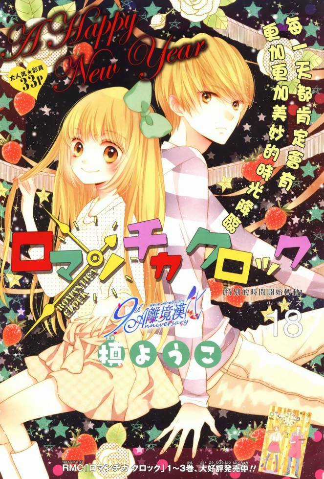 The Romantica Clock Chapter 18 trang 2