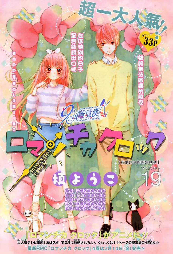 The Romantica Clock Chapter 19 trang 3