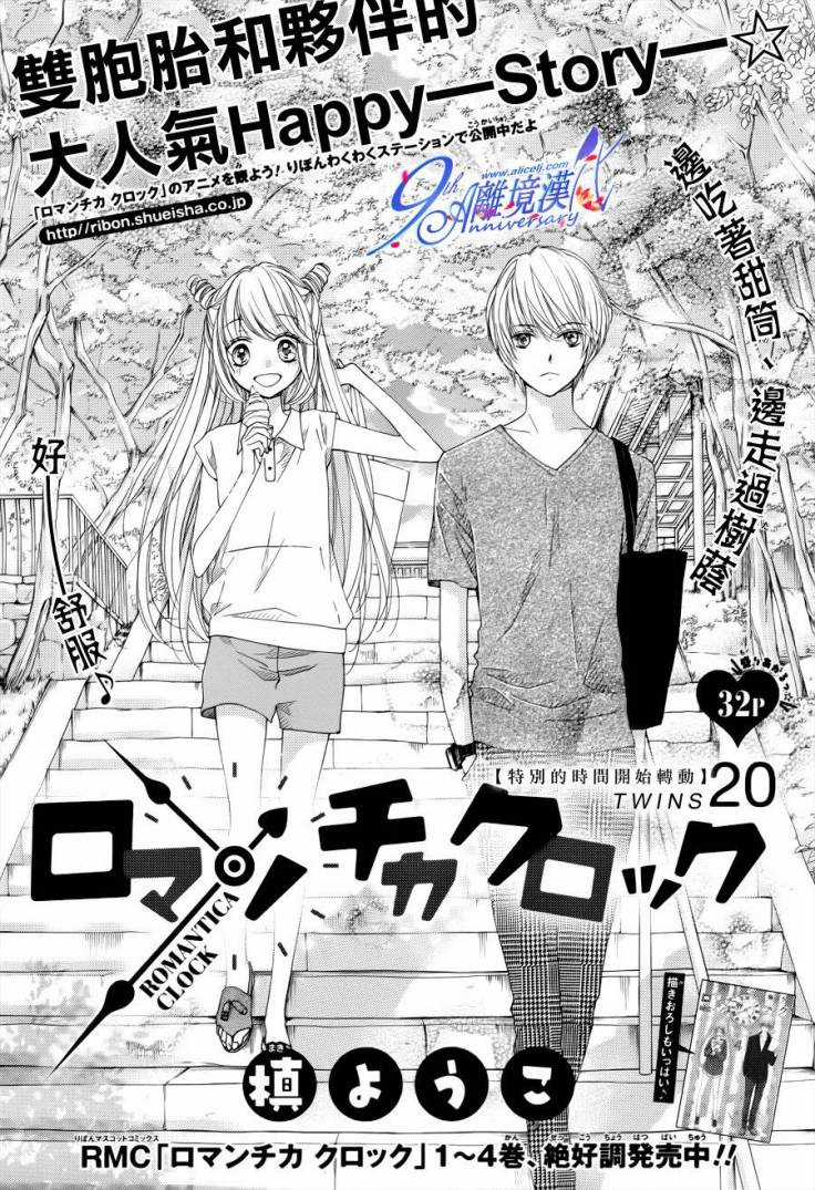 The Romantica Clock Chapter 20 trang 3