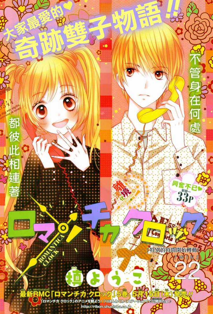 The Romantica Clock Chapter 22 trang 2