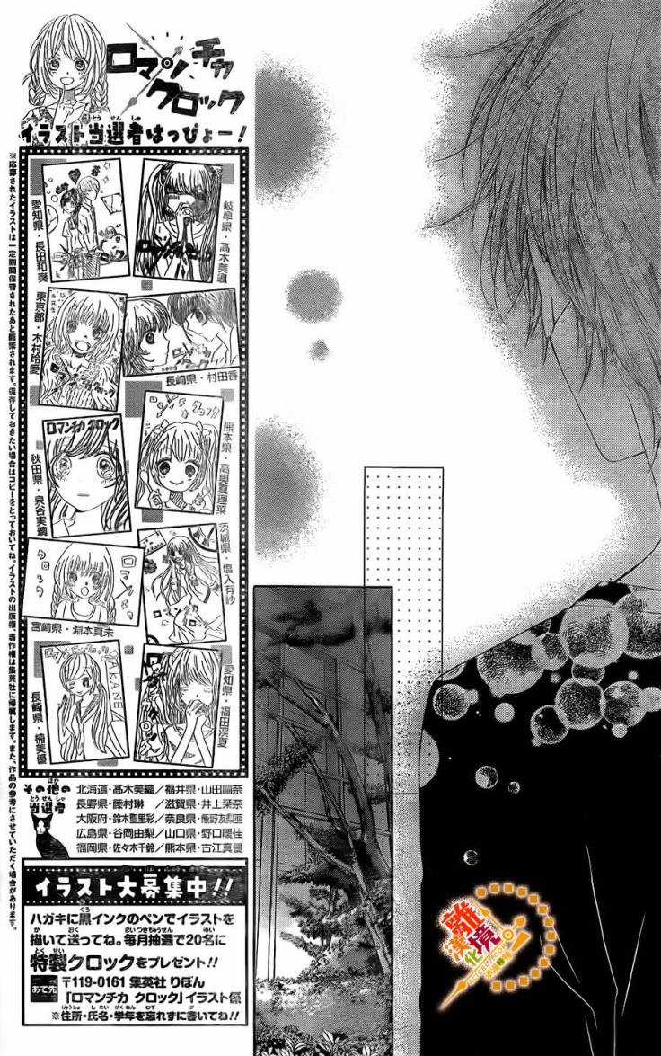 The Romantica Clock Chapter 22 trang 23