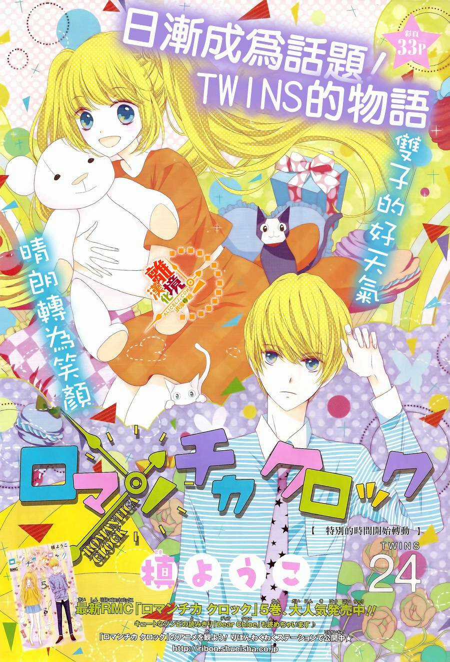 The Romantica Clock Chapter 24 trang 2