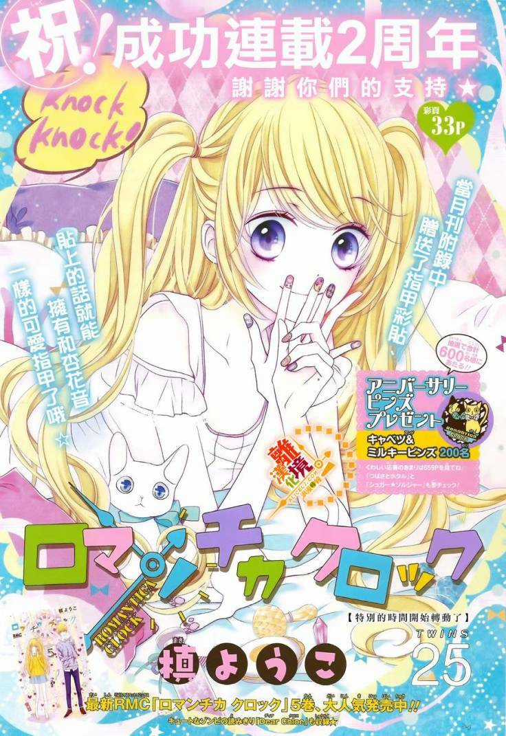 The Romantica Clock Chapter 25 trang 2