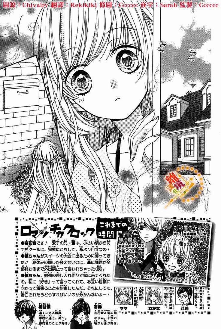 The Romantica Clock Chapter 26 trang 4