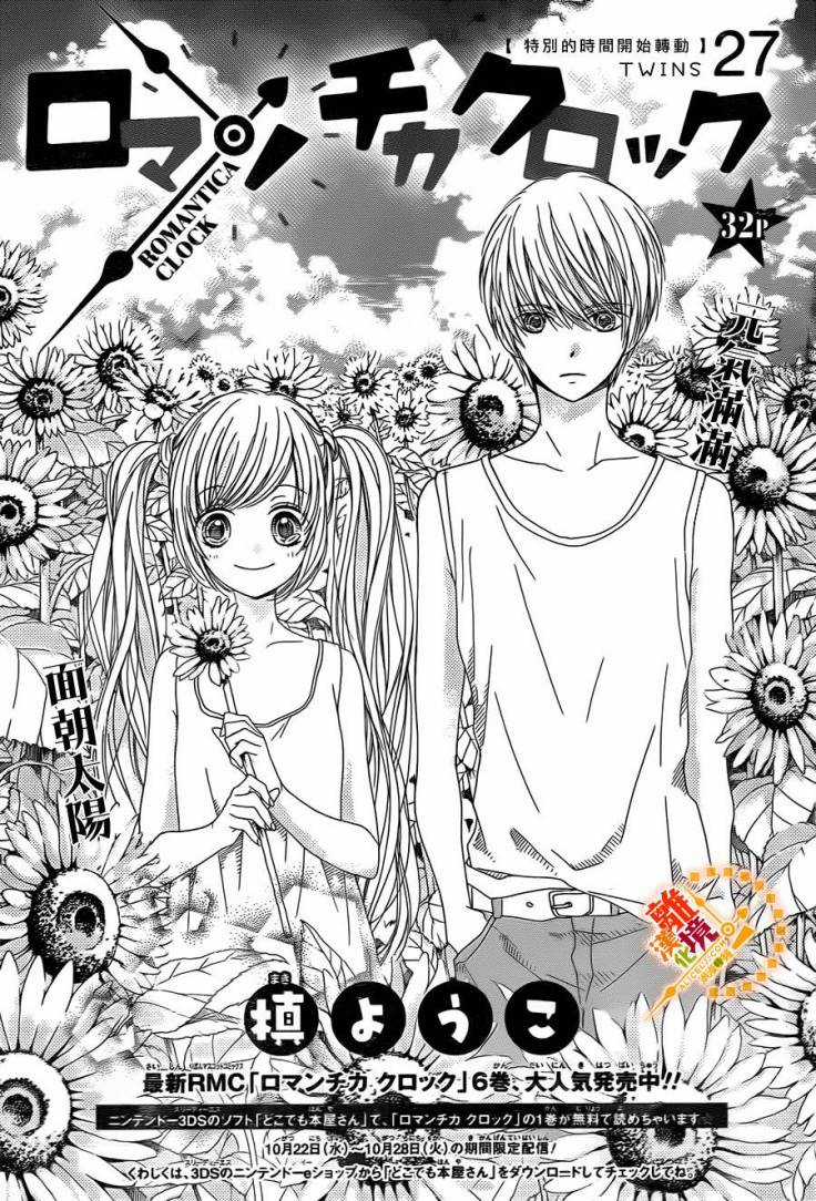 The Romantica Clock Chapter 27 trang 2