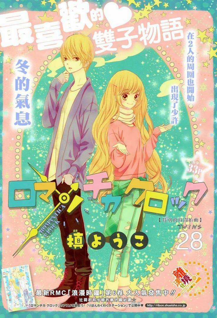 The Romantica Clock Chapter 28 trang 2