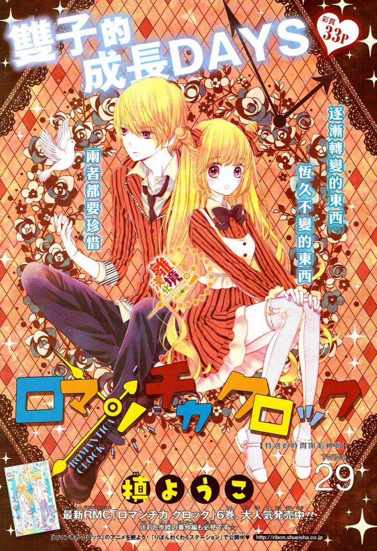 The Romantica Clock Chapter 29 trang 2