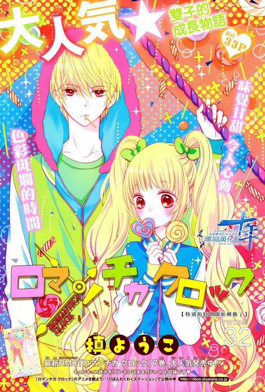 The Romantica Clock Chapter 32 trang 2