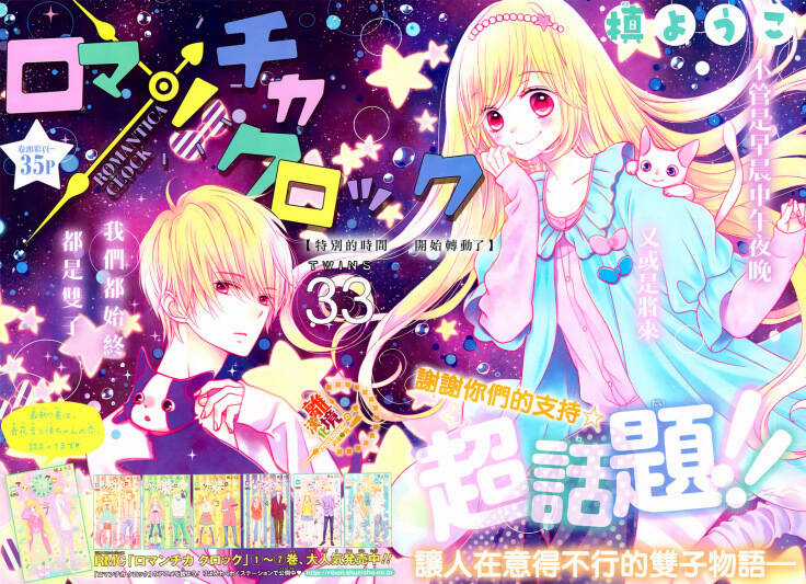 The Romantica Clock Chapter 33 trang 2