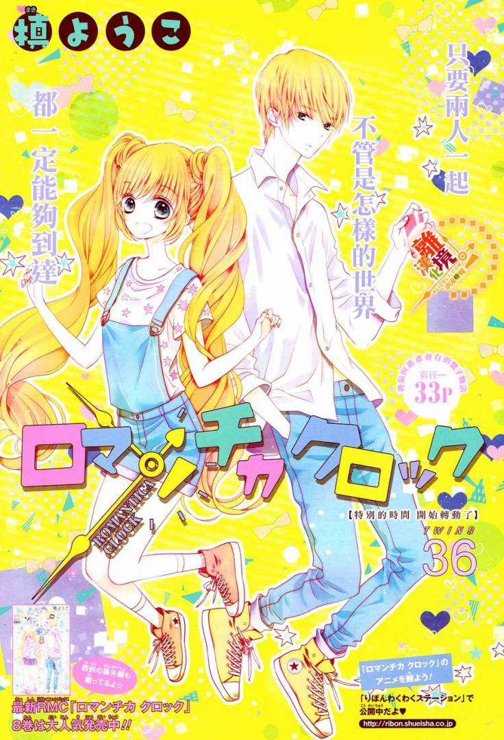 The Romantica Clock Chapter 36 trang 2