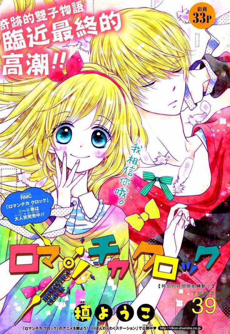 The Romantica Clock Chapter 39 trang 2