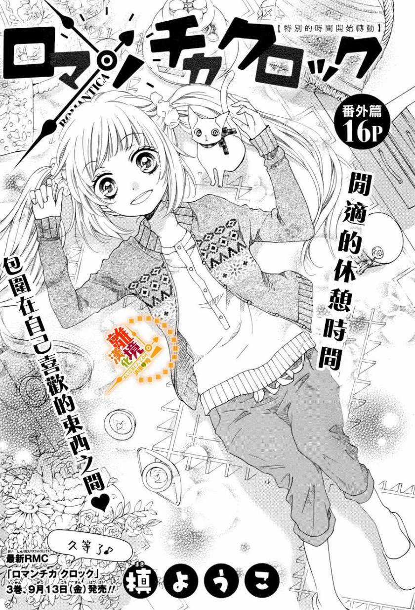 The Romantica Clock Chapter 41.4 trang 2