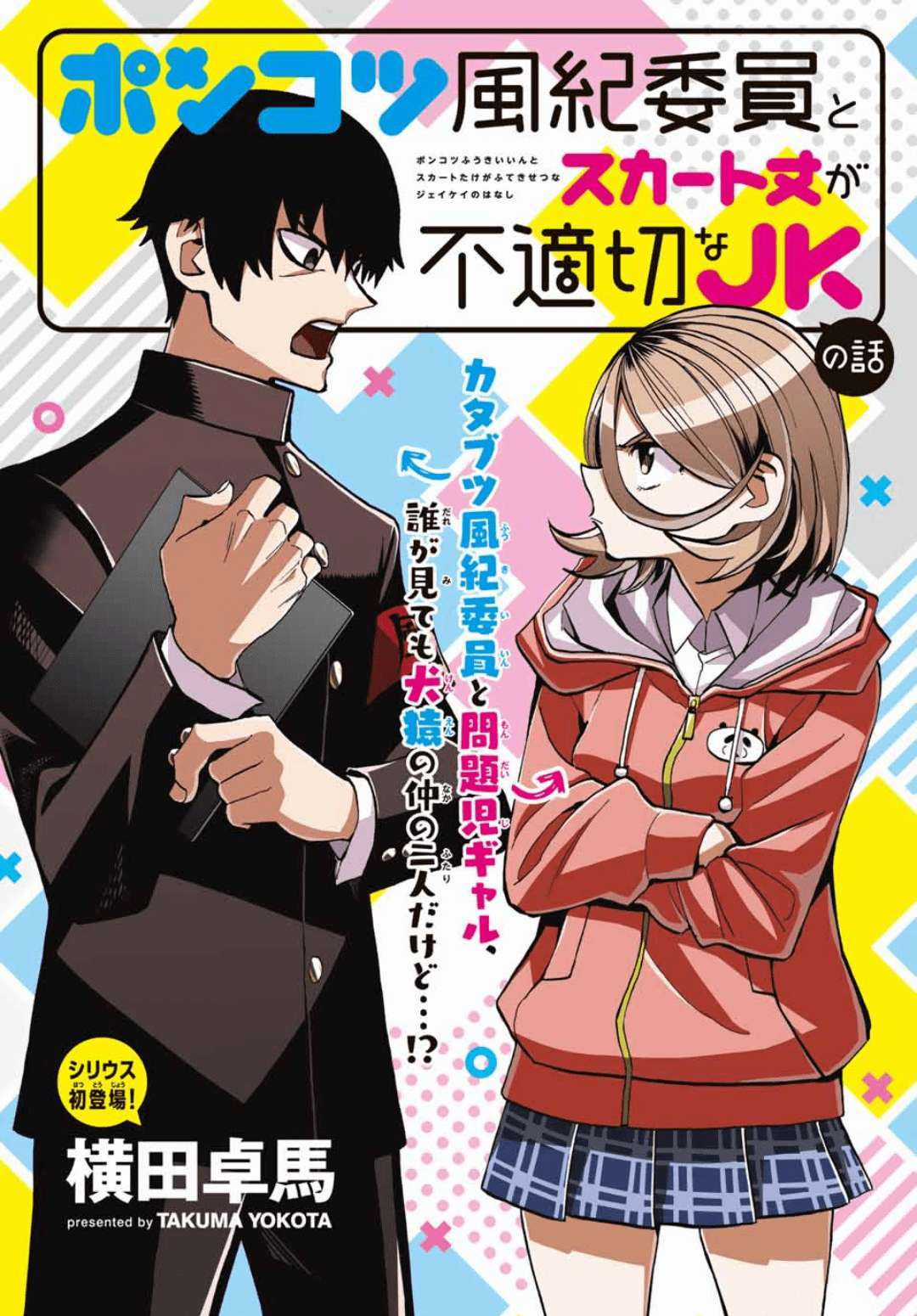 The Story Between a Dumb Prefect and a High School Girl with an Inappropriate Skirt Length Chapter 1 trang 3