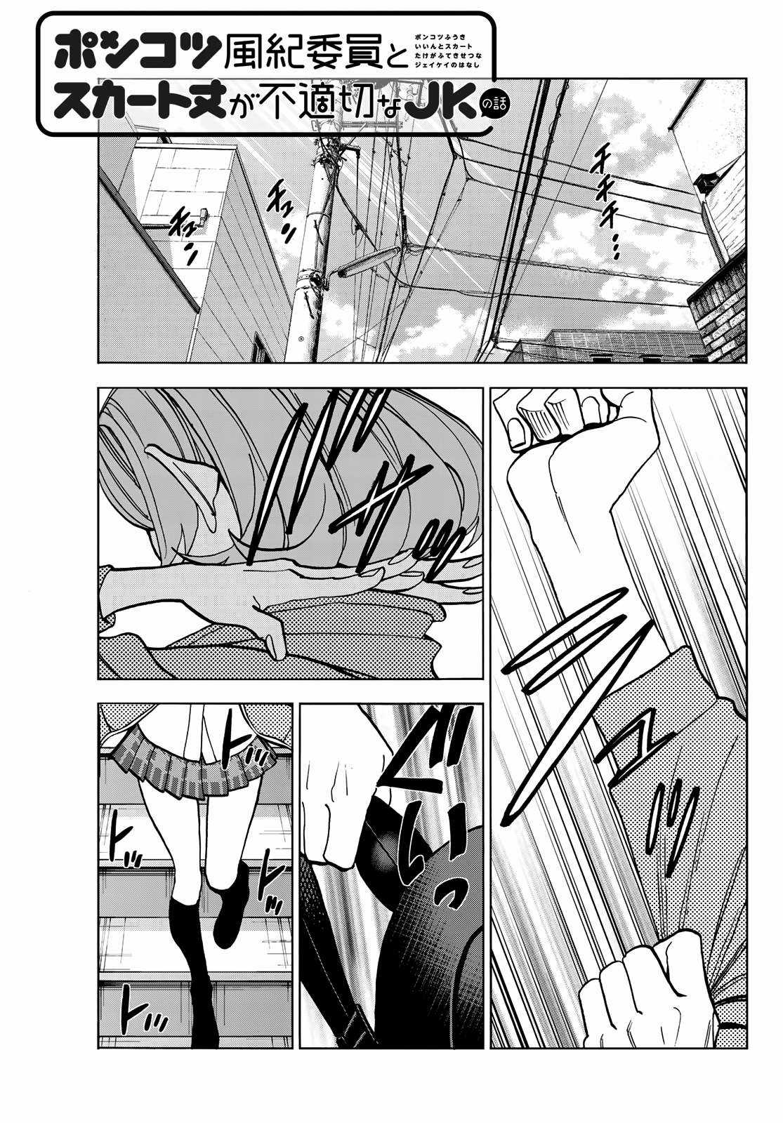 The Story Between a Dumb Prefect and a High School Girl with an Inappropriate Skirt Length Chapter 35 trang 2