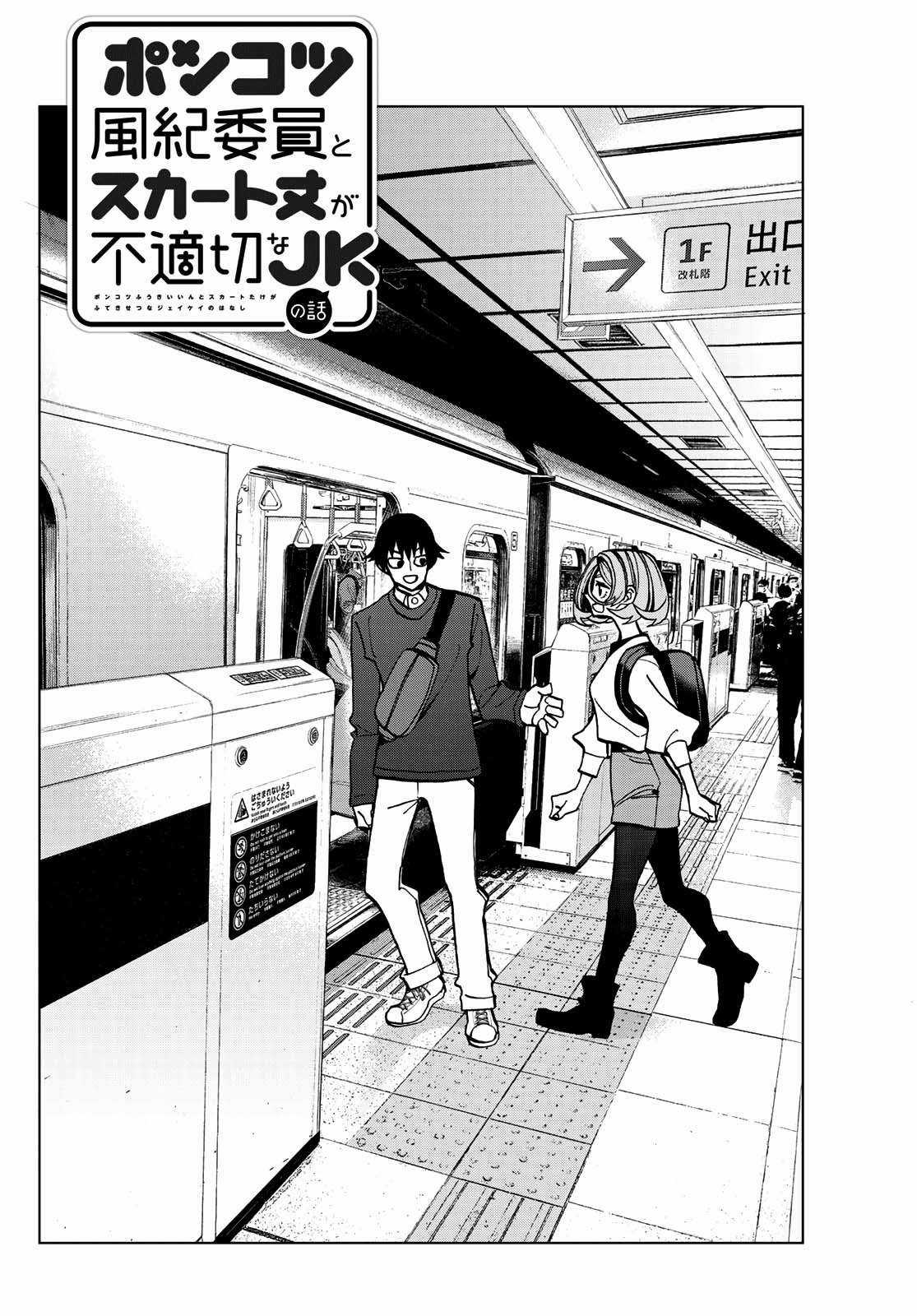 The Story Between a Dumb Prefect and a High School Girl with an Inappropriate Skirt Length Chapter 39 trang 3