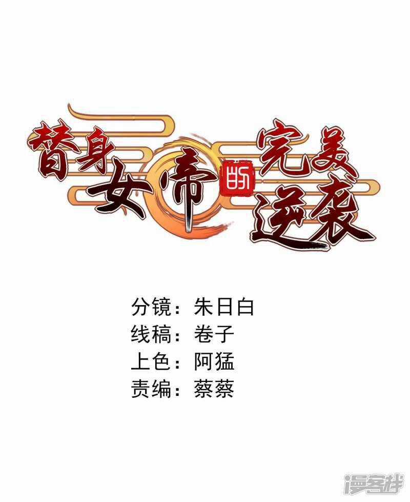 Thế Thân Của Nữ Đế Chapter 2 trang 2