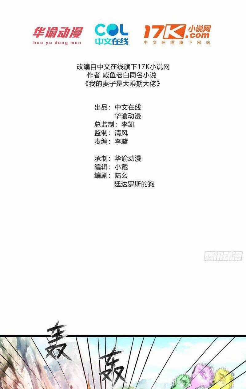Thê Tử Của Ta Là Đại Lão Đại Thừa Kỳ Chapter 61 trang 1