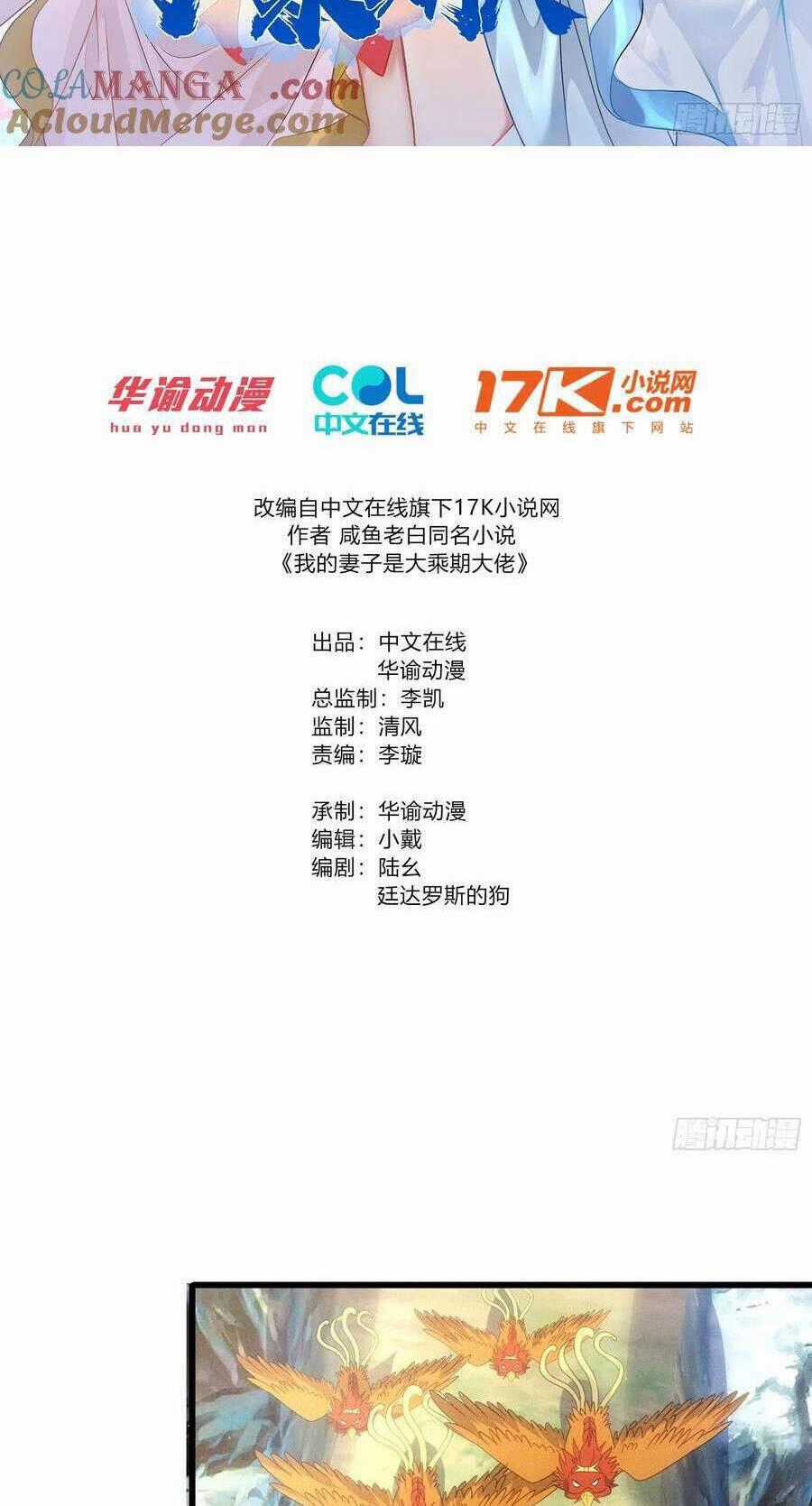 Thê Tử Của Ta Là Đại Lão Đại Thừa Kỳ Chương 79 trang 1