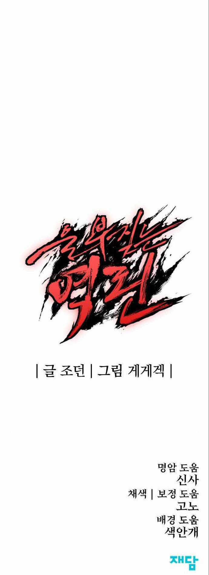 The Wailing Perversion Chapter 15 trang 68