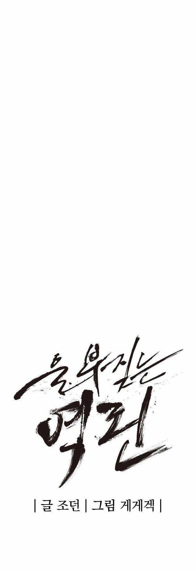 The Wailing Perversion Chapter 20 trang 7