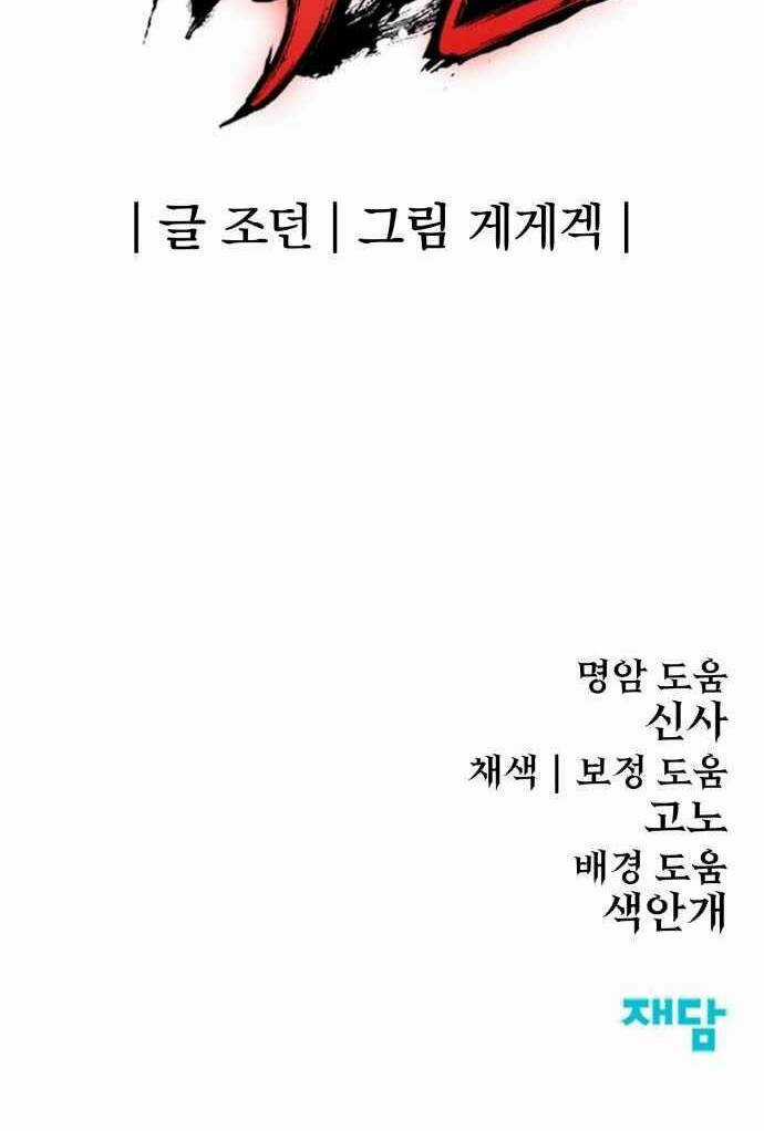 The Wailing Perversion Chapter 20 trang 79