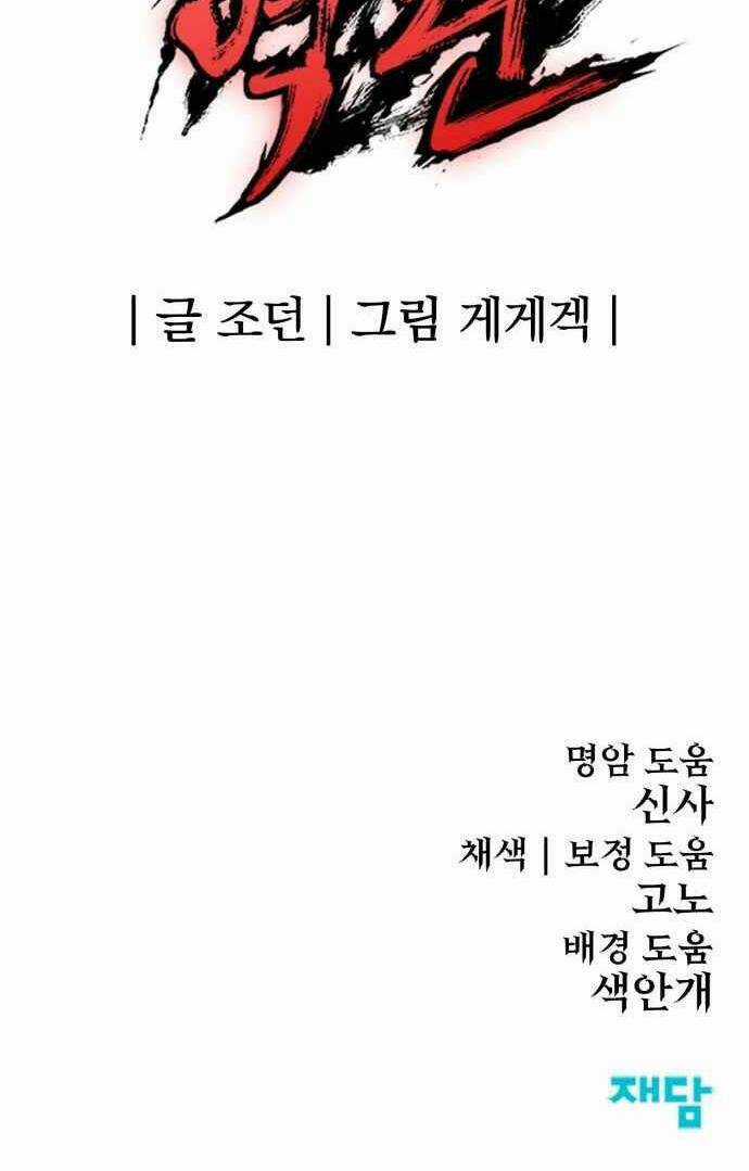 The Wailing Perversion Chapter 21 trang 73