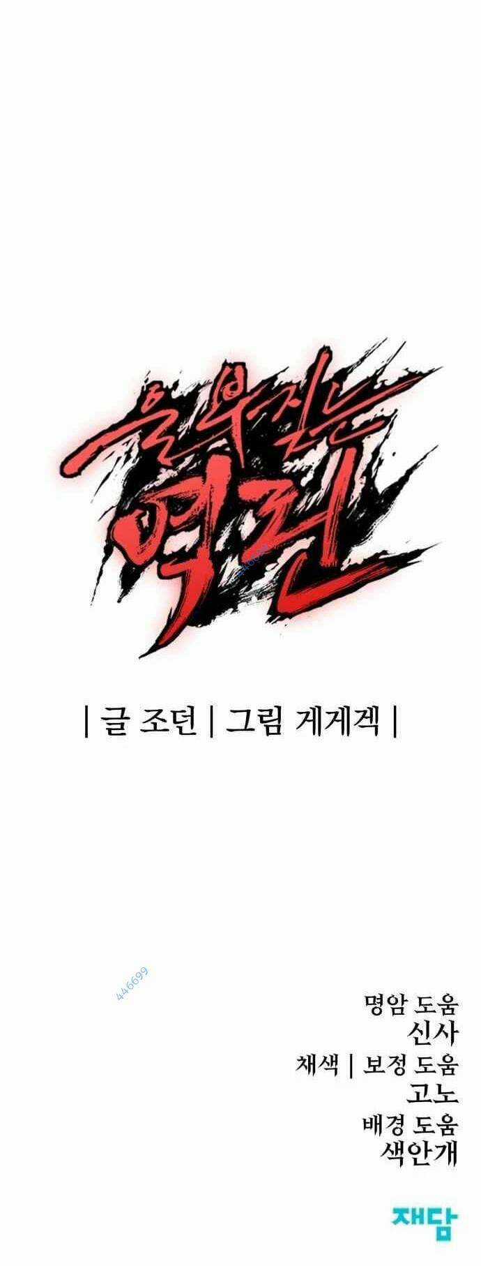 The Wailing Perversion Chapter 23 trang 82