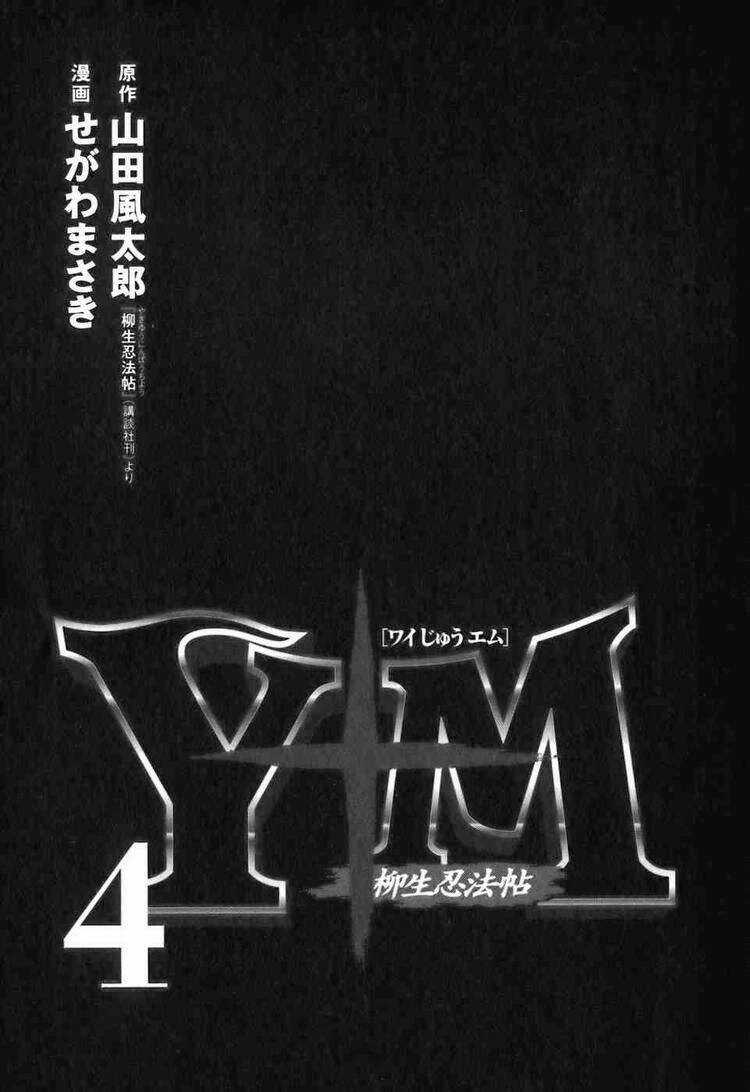 The Yagyu Ninja Scroll Chapter 21 trang 4