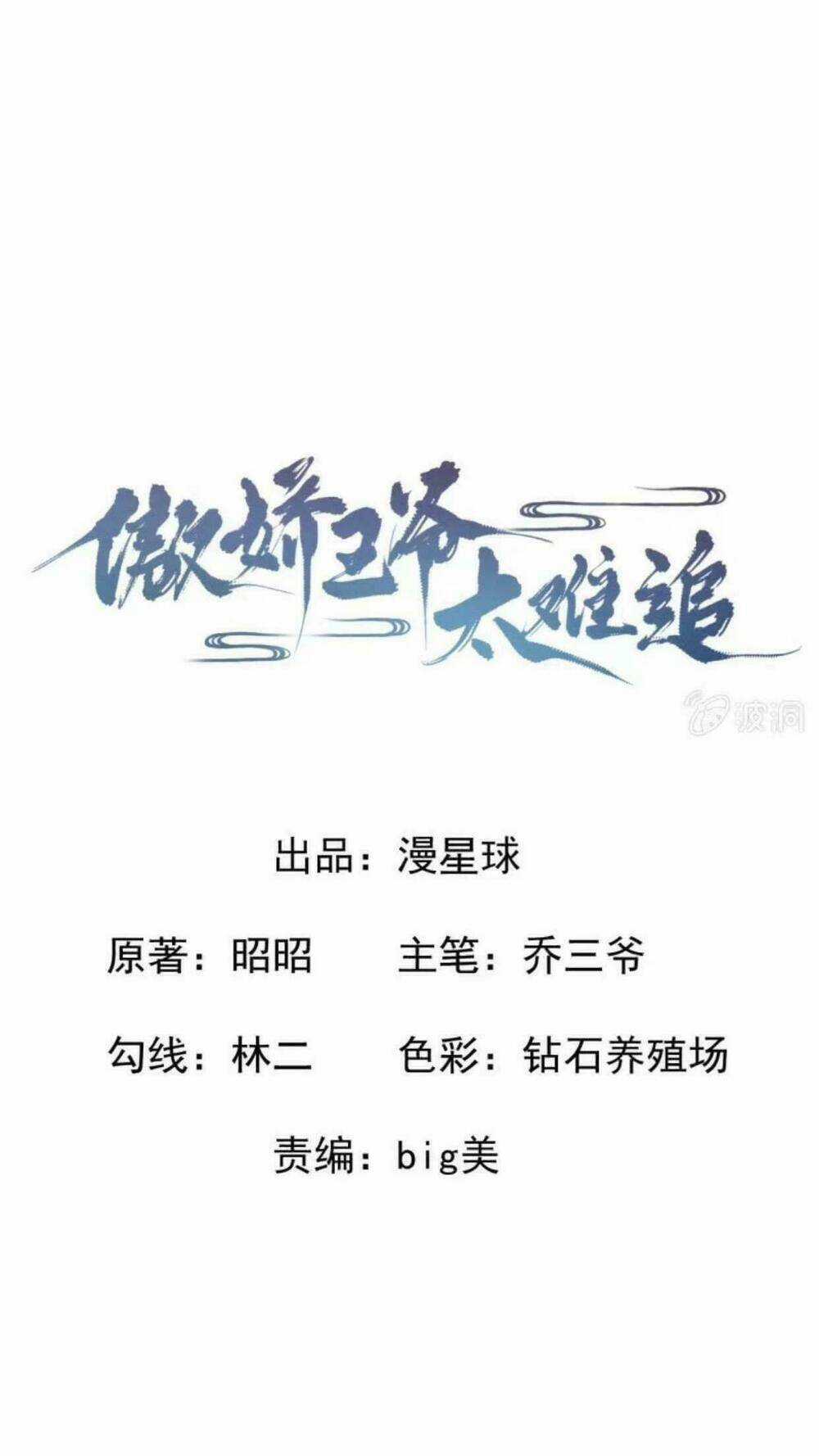 Theo Đuổi Hoàng Tử Quá Khó A~ Chapter 11 trang 0