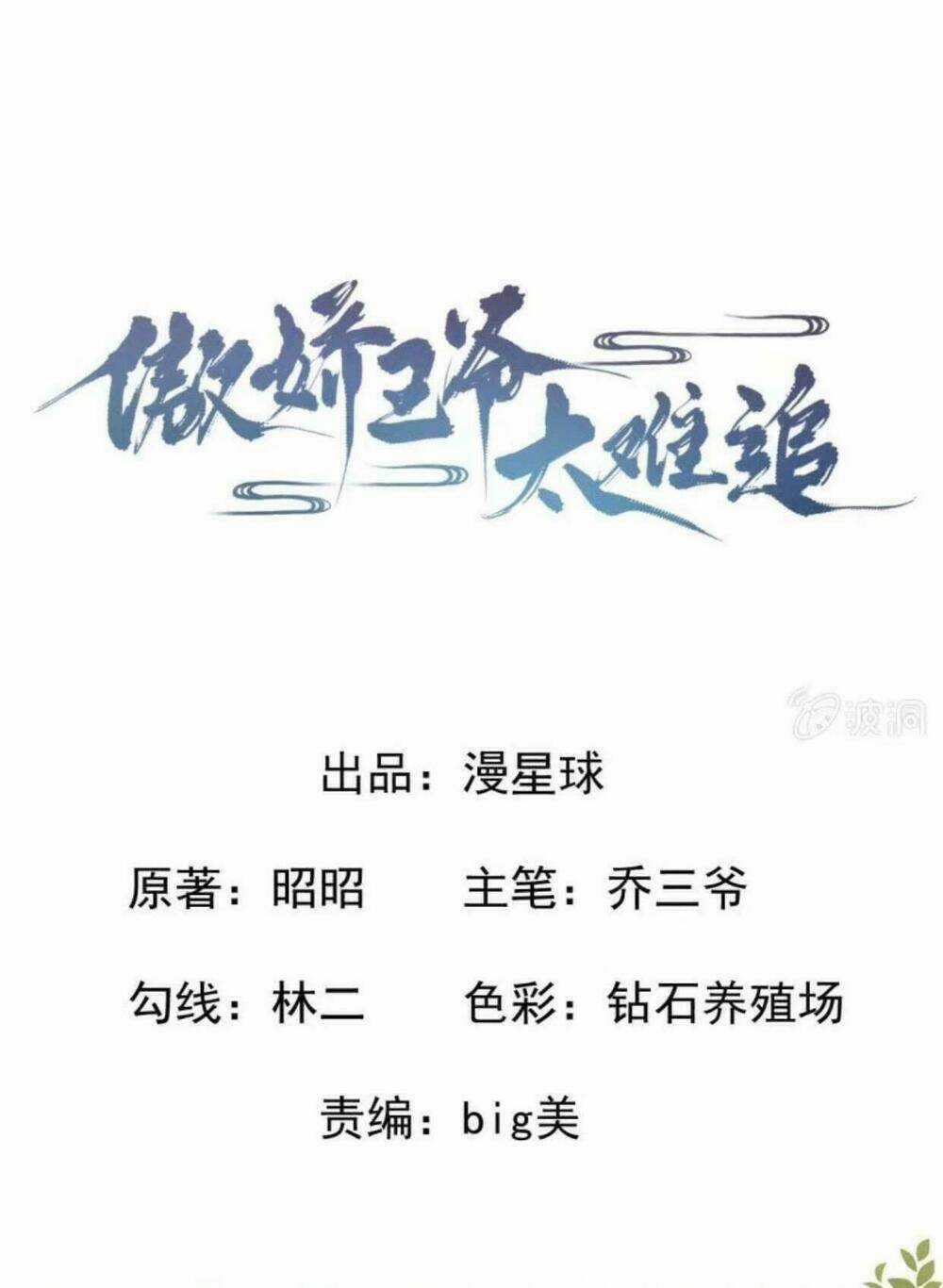 Theo Đuổi Hoàng Tử Quá Khó A~ Chapter 16 trang 0