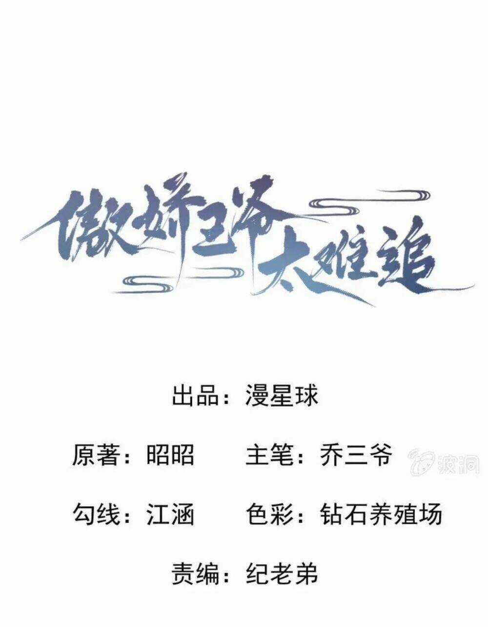 Theo Đuổi Hoàng Tử Quá Khó A~ Chapter 50 trang 1