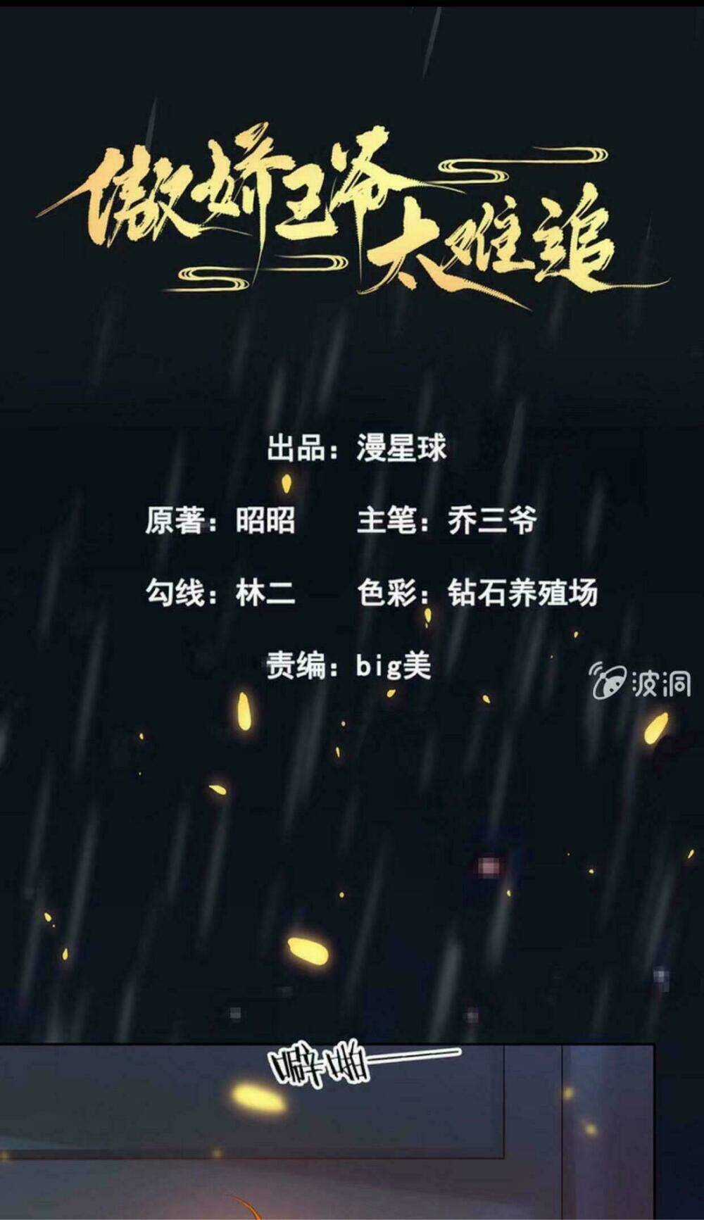 Theo Đuổi Hoàng Tử Quá Khó A~ Chapter 8 trang 0