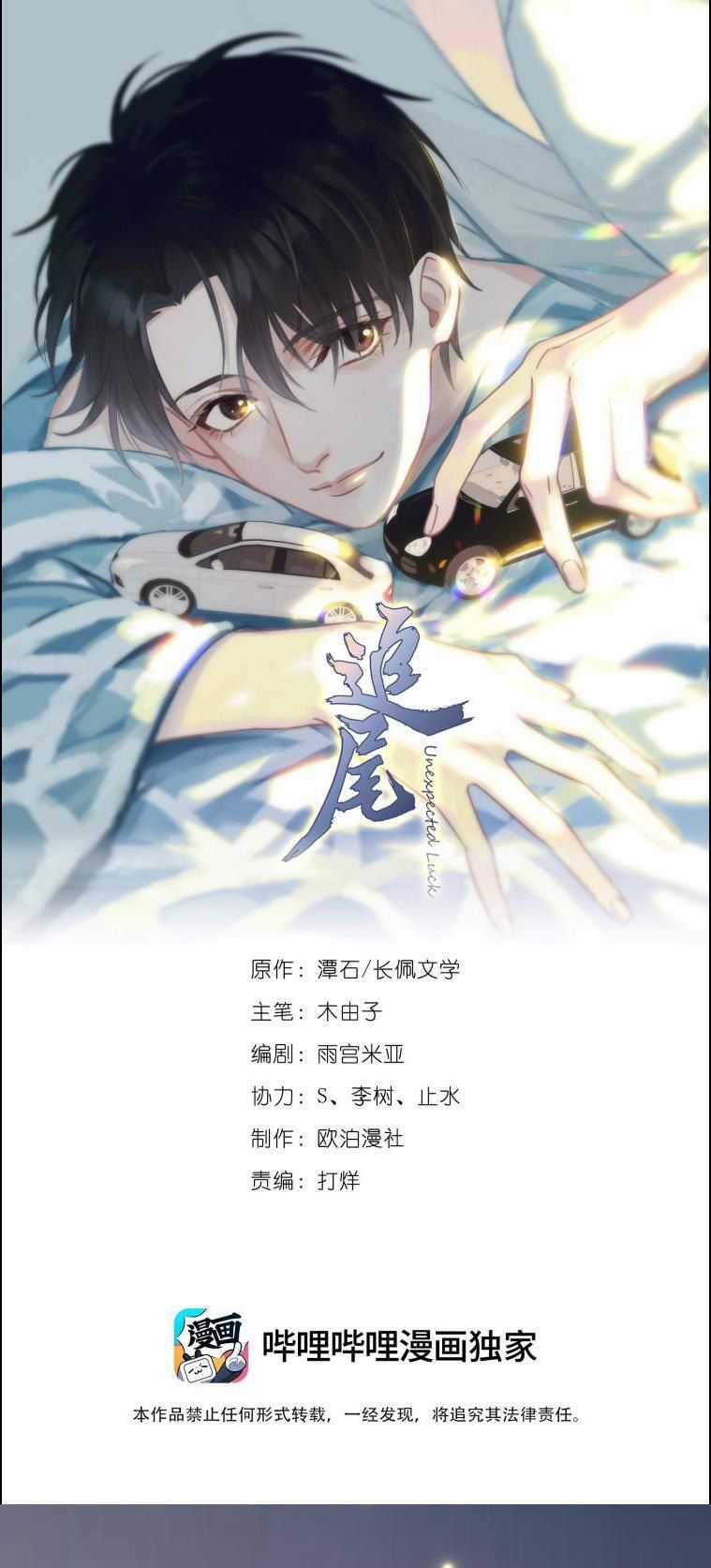 Theo Đuôi Chapter 1 trang 1