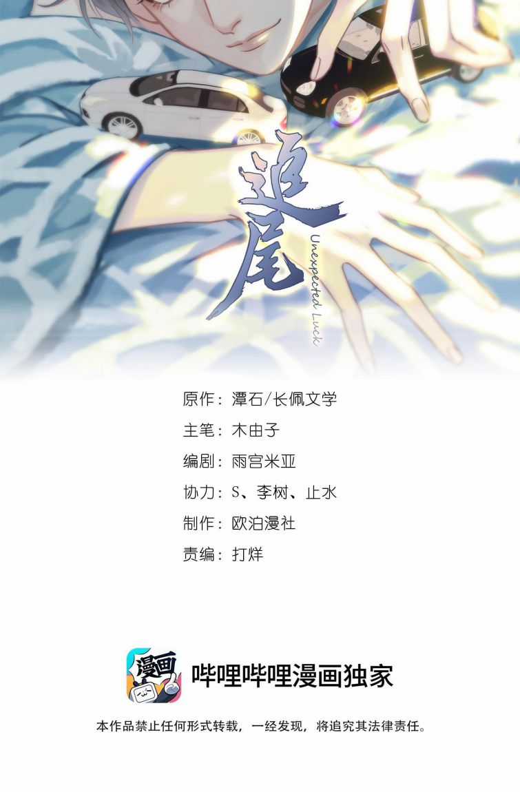 Theo Đuôi Chapter 17 trang 1
