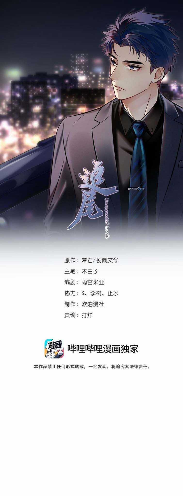 Theo Đuôi Chapter 56 trang 1