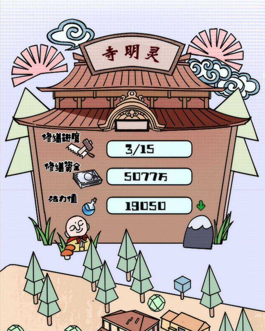 Thí Chủ, Lên Đường Thôi! Chapter 22 trang 26