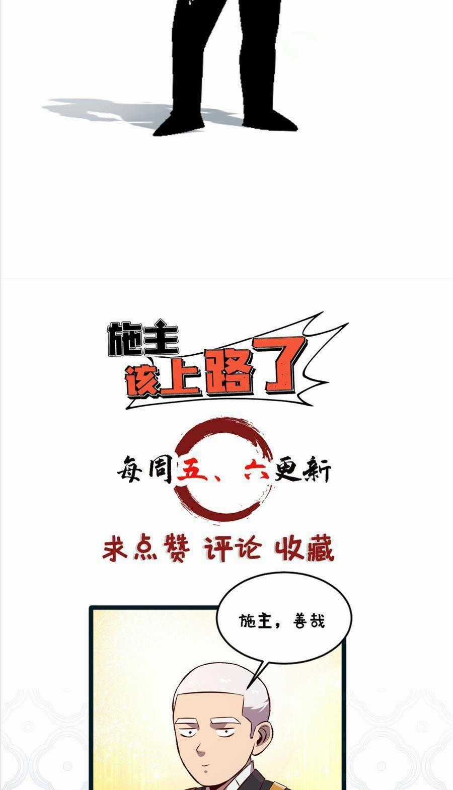 Thí Chủ, Lên Đường Thôi! Chapter 31 trang 35