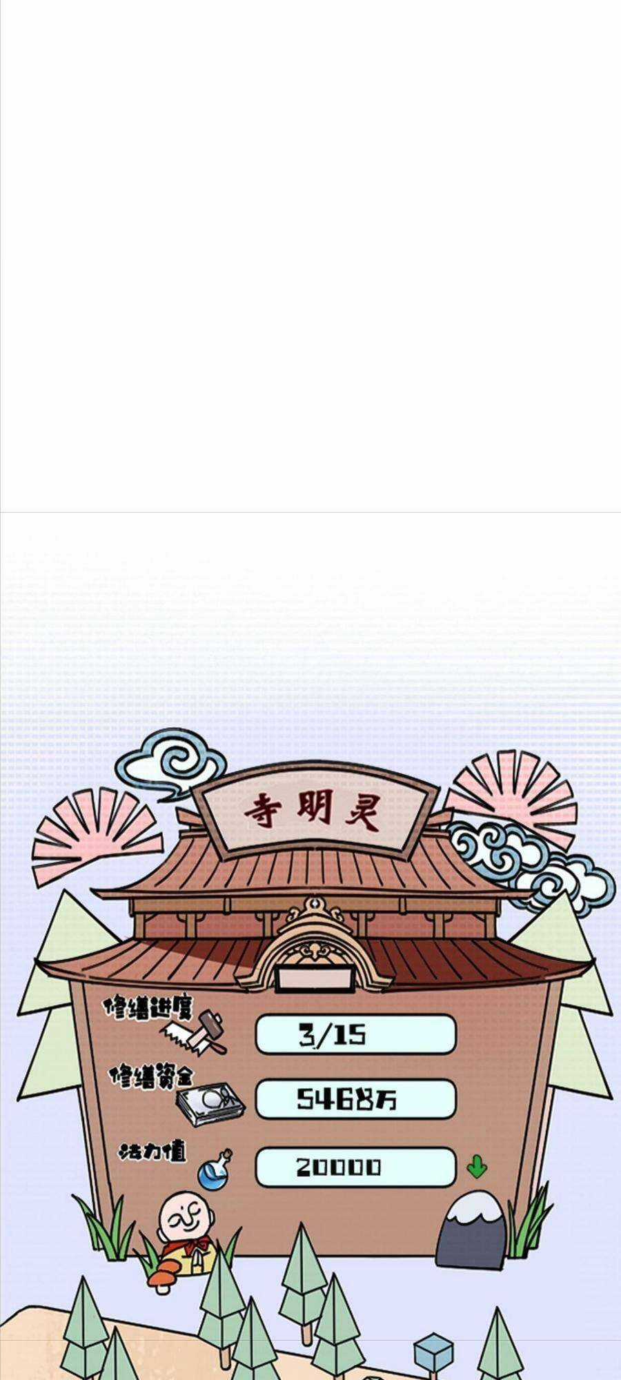 Thí Chủ, Lên Đường Thôi! Chapter 46 trang 31