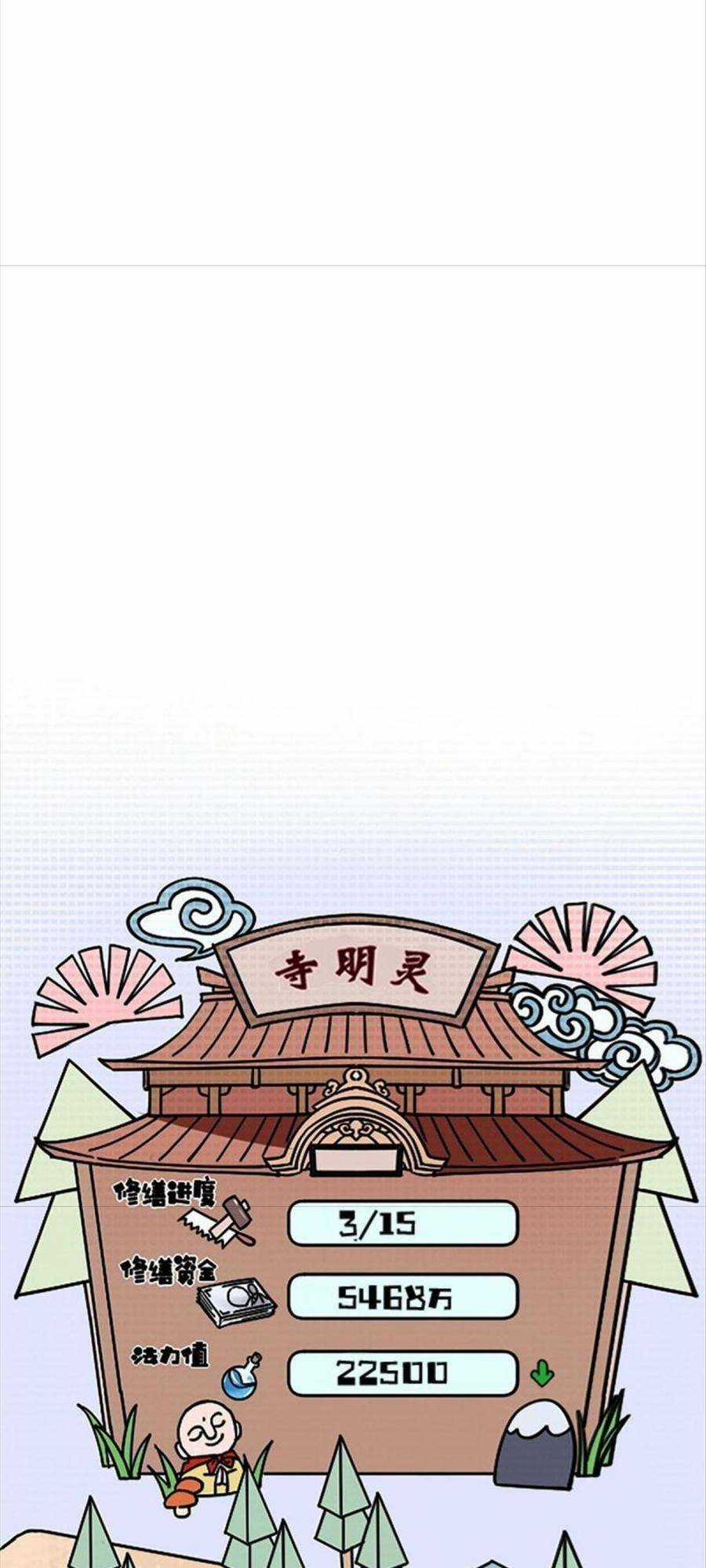 Thí Chủ, Lên Đường Thôi! Chapter 56 trang 27