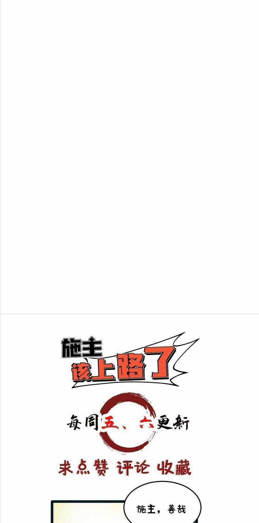 Thí Chủ, Lên Đường Thôi! Chapter 64 trang 36